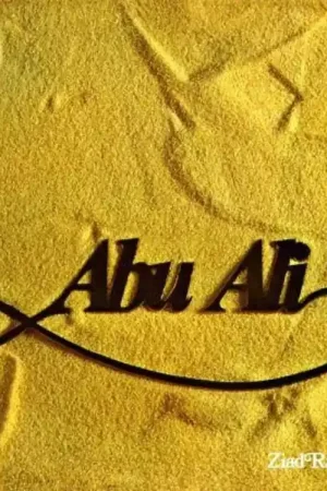 Prix promo - ZIAD RAHBANI - ABU ALI