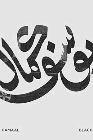 Commandez dès aujourd'hui | YUSSEF KAMAAL - BLACK FOCUS